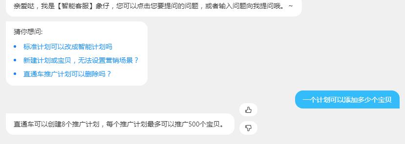 直通車一個計劃可以推廣多少個寶貝